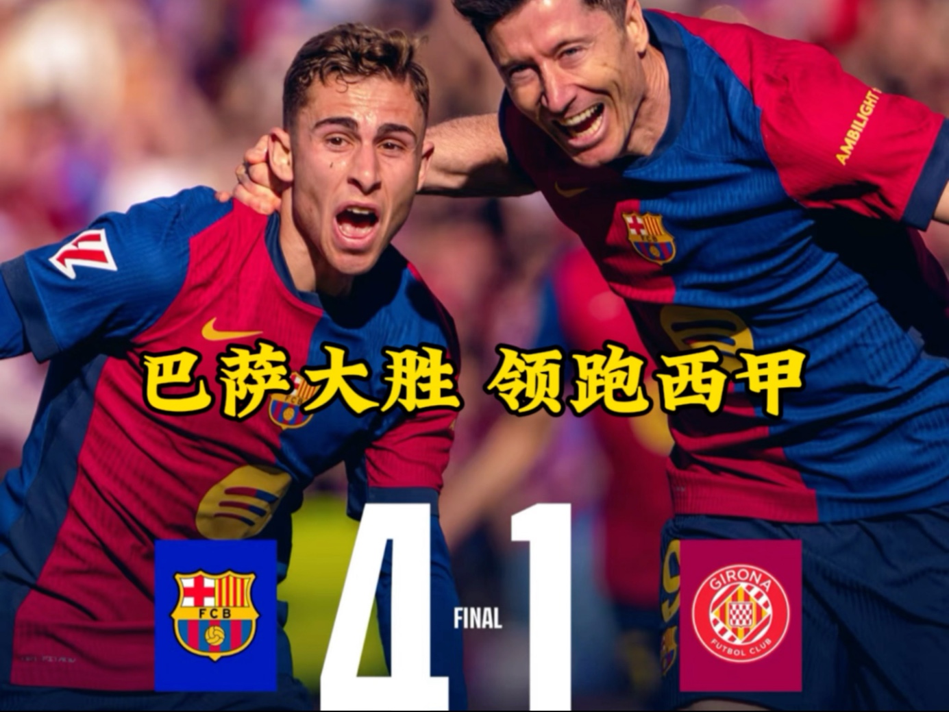 西甲球星互相追赶，射手榜激烈的简单介绍