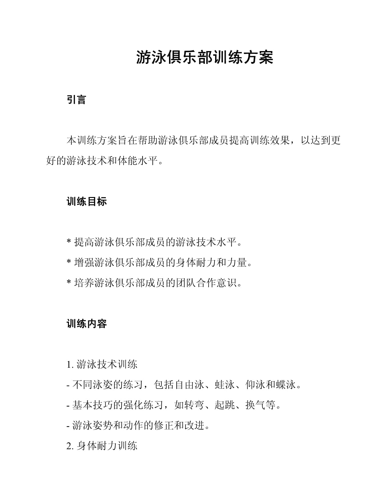 爱游戏体育:游泳训练方法，提升游泳技能的简单介绍
