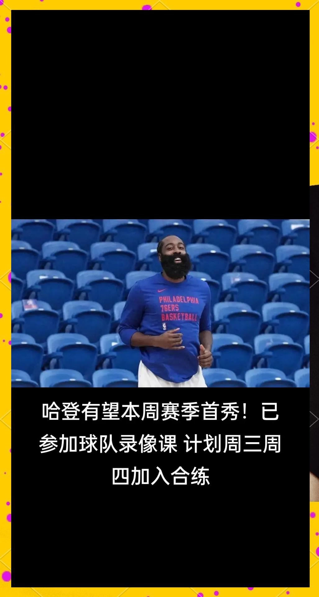 包含爱游戏体育:76人队赛季中期运作:能否找到哈登的替代者?的词条 包含爱游戏体育:76人队赛季中期运作:能否找到哈登的替代者?的词条