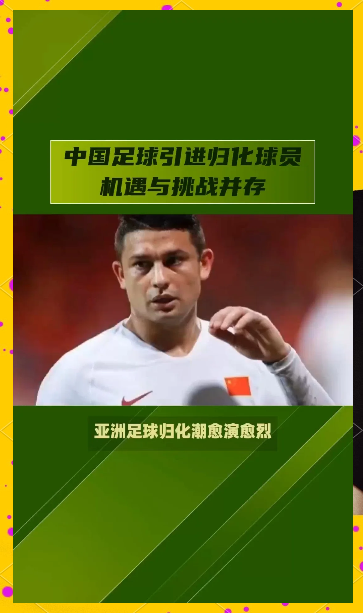包含爱游戏体育:中国足球留洋球员现状：机遇与挑战并存，如何提升竞争力？的词条