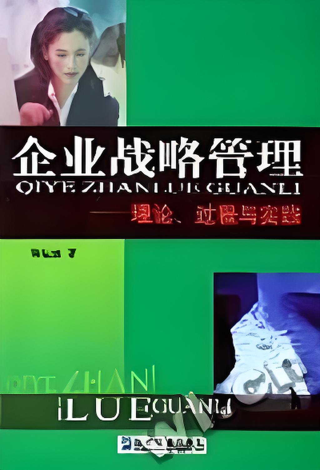 爱游戏体育:中国足球发展战略的长期规划与短期目标：基于战略管理理论的简单介绍