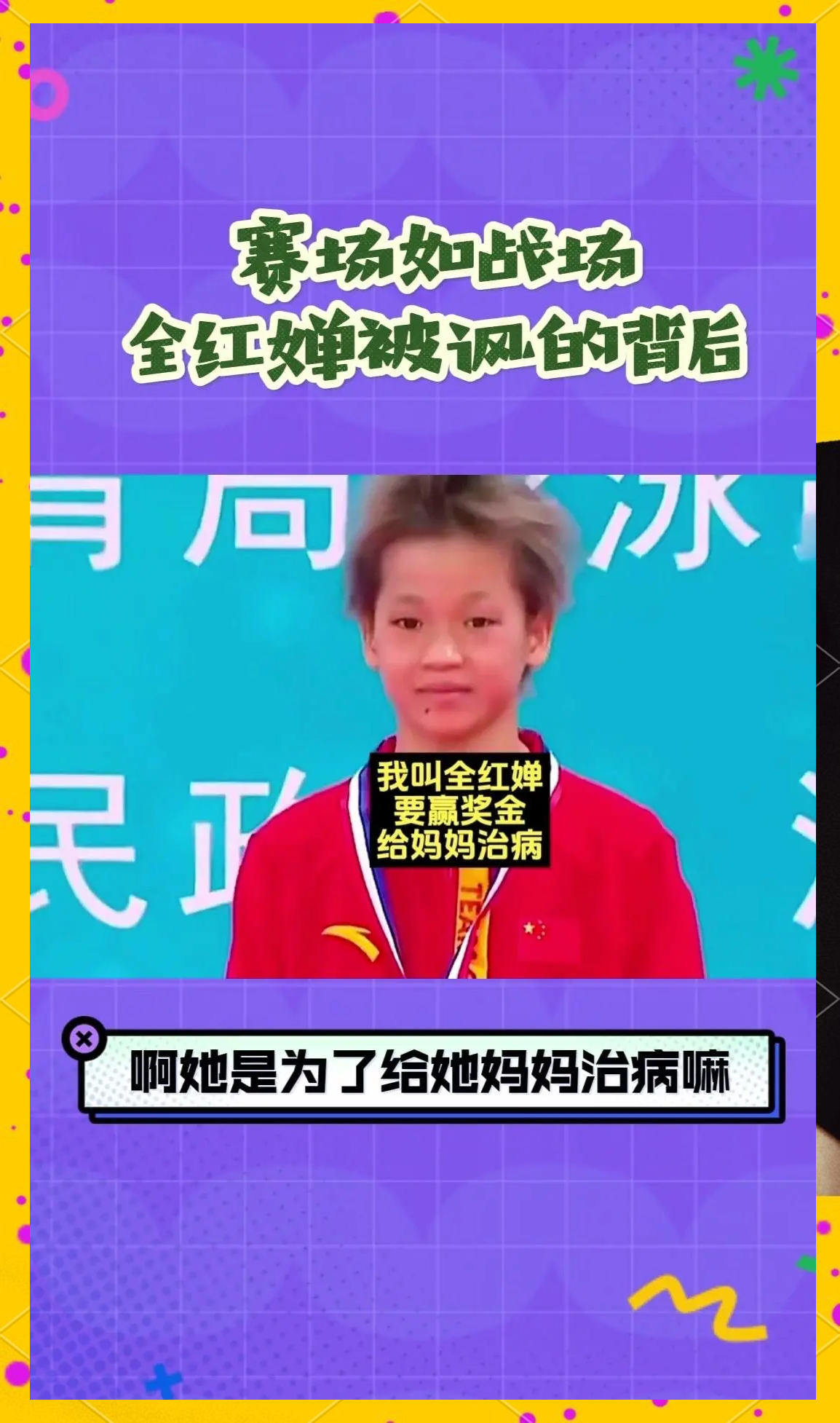 包含爱游戏体育:海外华人运动员的奋斗与梦想，背后的故事的词条