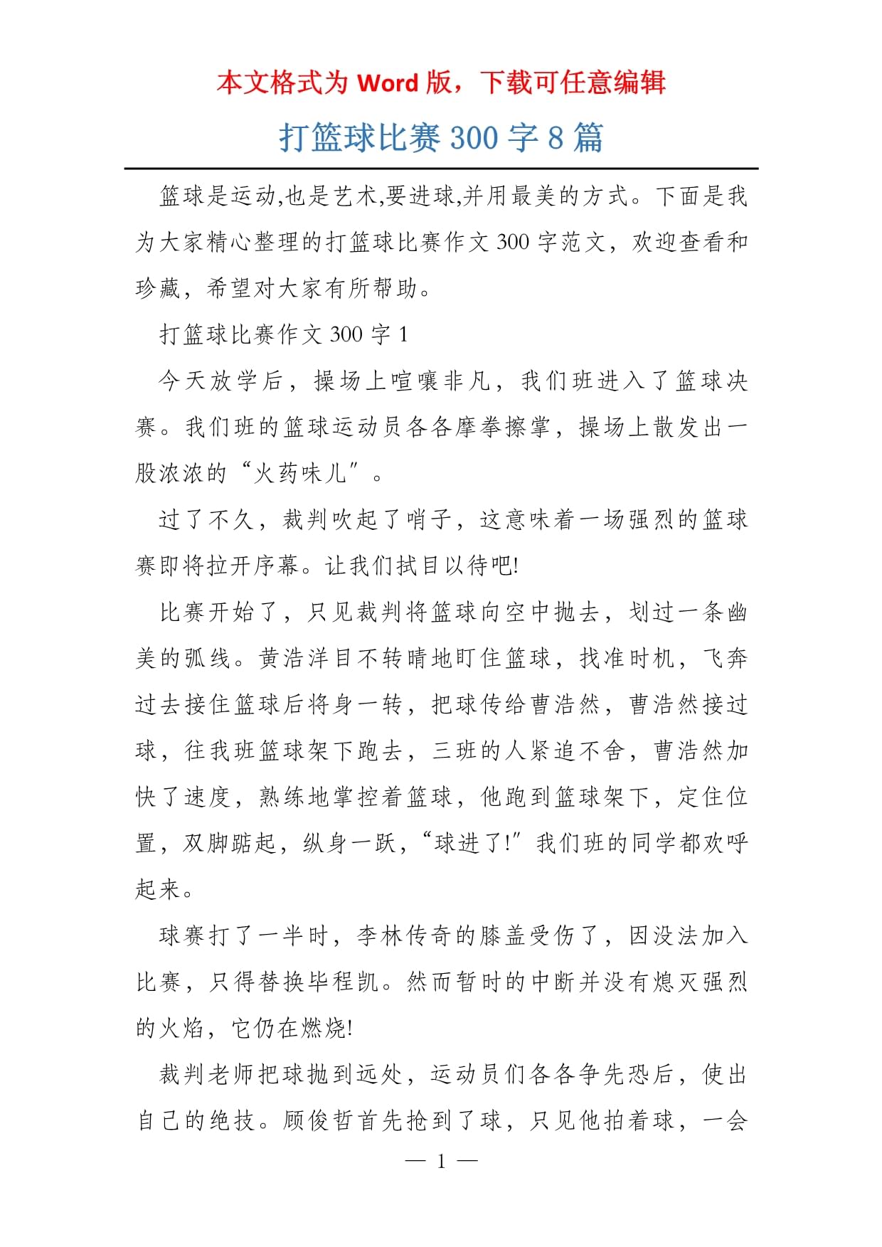 关于爱游戏体育：篮球球星的公益活动参与感悟：用行动传递爱心，回馈社会的信息