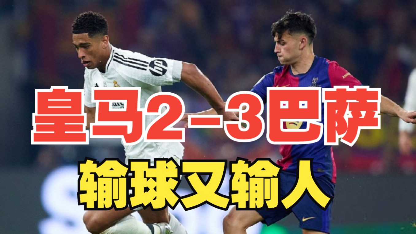 包含爱游戏体育:某球队“输球又输人”，球迷：这比赛是“惨不忍睹”！的词条